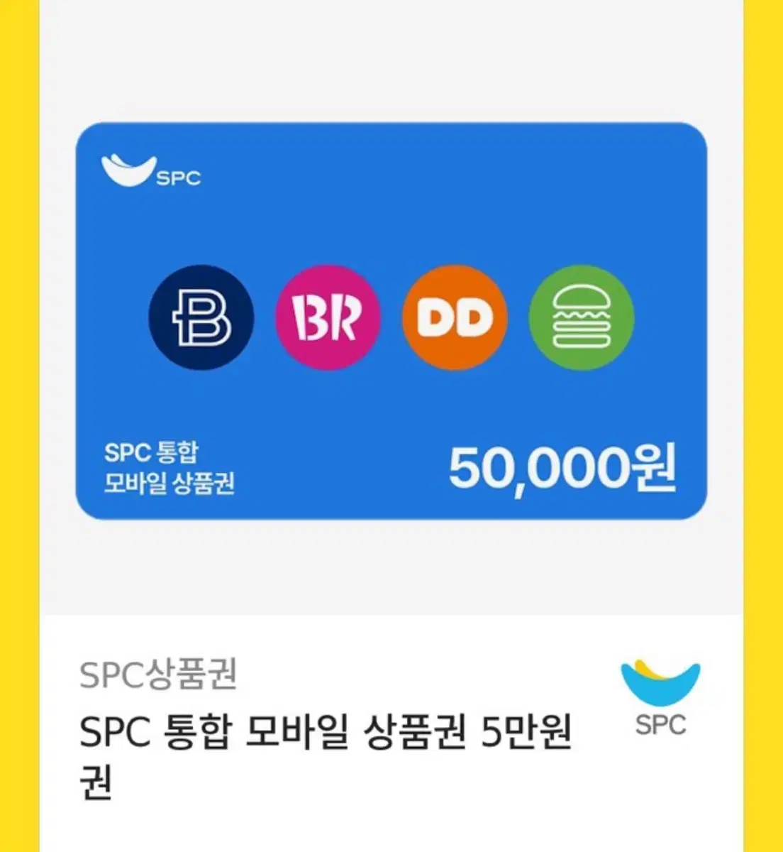 Spc 5만원권 상품권 판매